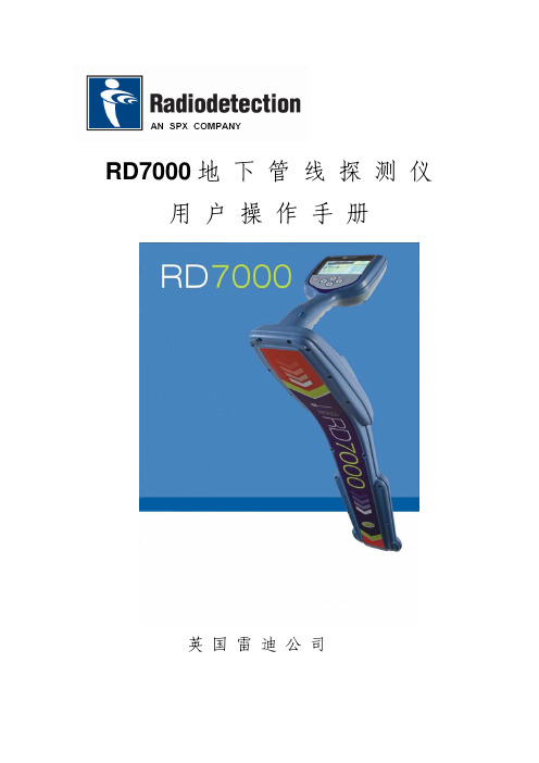 RD7000操作手册