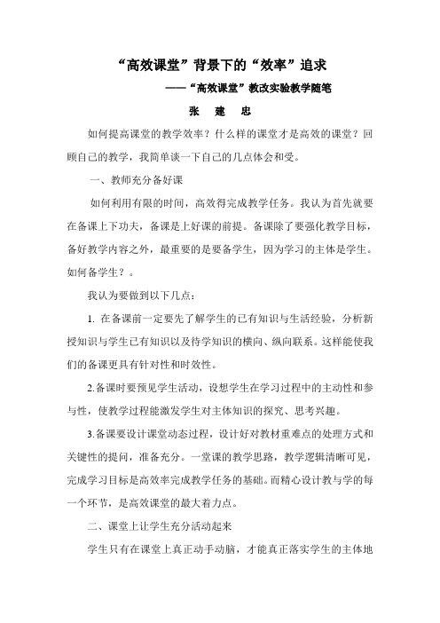 高效课堂教学随笔