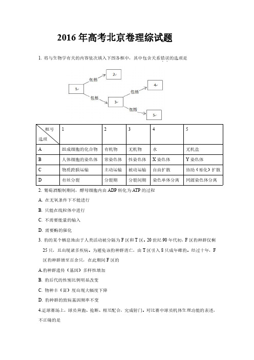 2016年北京高考理综试题及答案