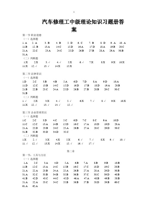 汽车修理工中级理论知识习题册答案