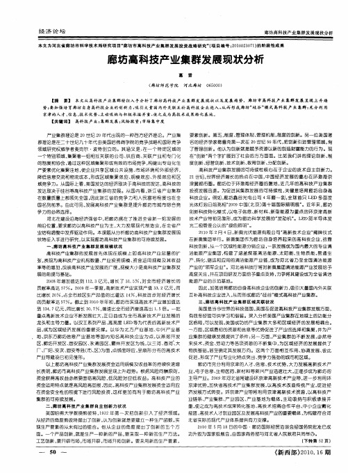 廊坊高科技产业集群发展现状分析