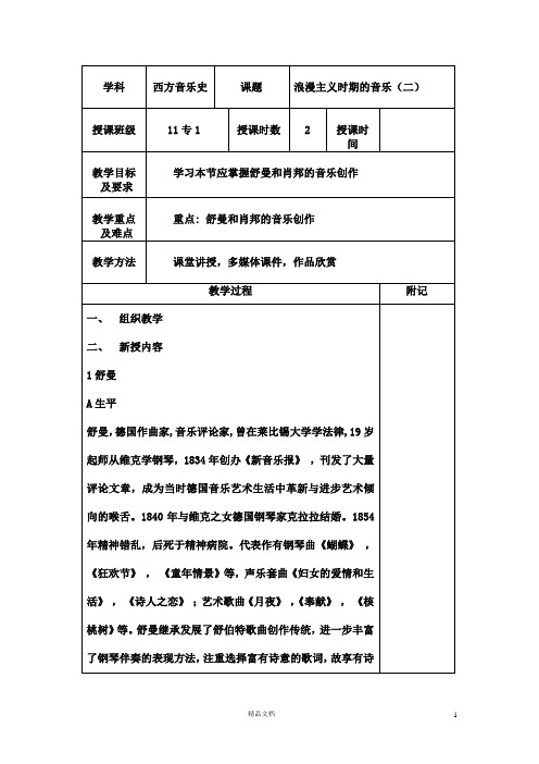 浪漫主义时期的音乐【二】【西方音乐史教案】