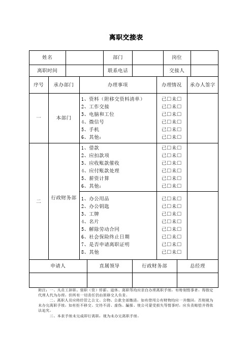 员工离职交接表