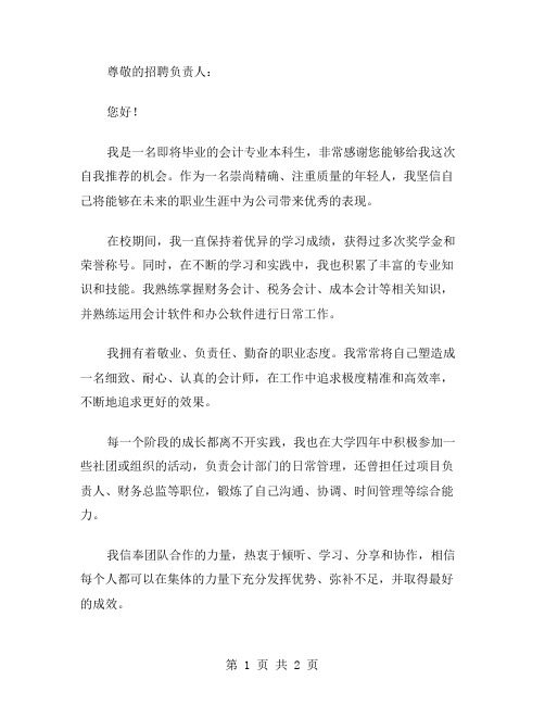 会计大学毕业生自荐书范文