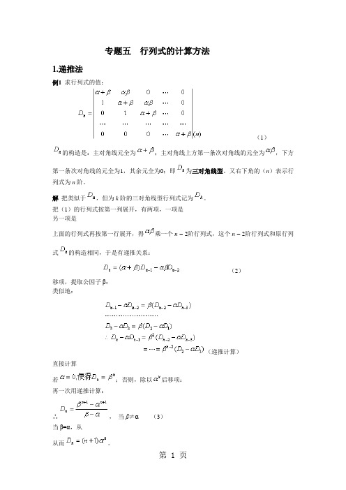 行列式的计算方法8页word