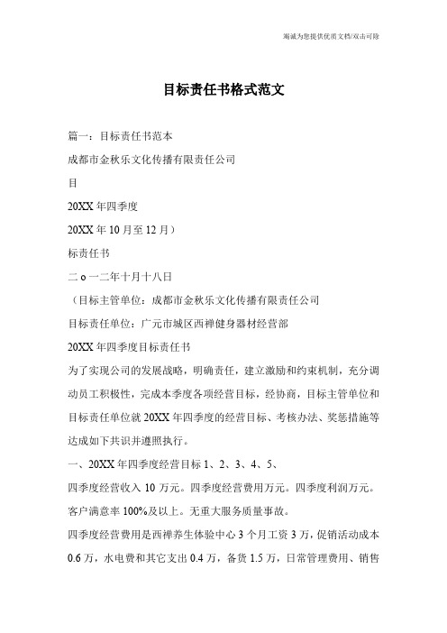 目标责任书格式范文