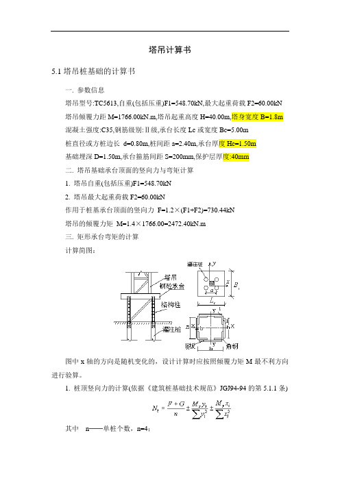 某塔吊计算书