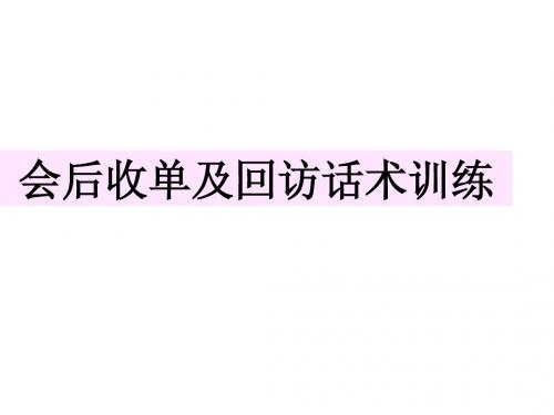 收单回访话术训练2
