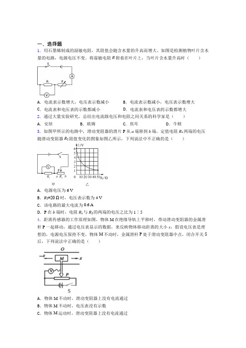 人教版初中九年级物理下册第十七章《欧姆定律》检测卷(含答案解析)(4)