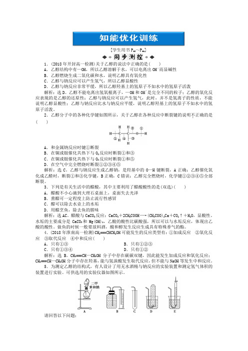 最新-2018高中化学 第3章第三节第1课时知能优化训练练