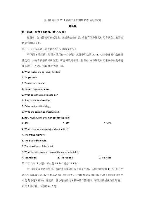 【优质文档】贵州省贵阳市2018届高三上学期期末考试英语试题+Word版含答案