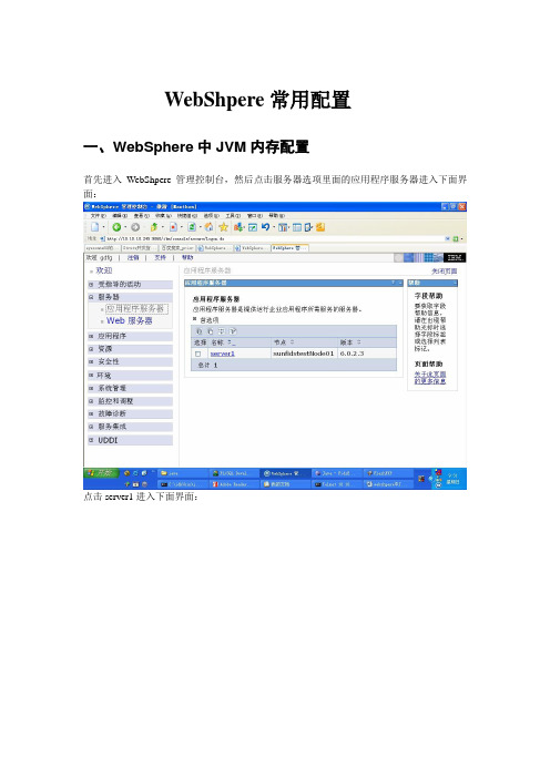 WebSphere配置文档