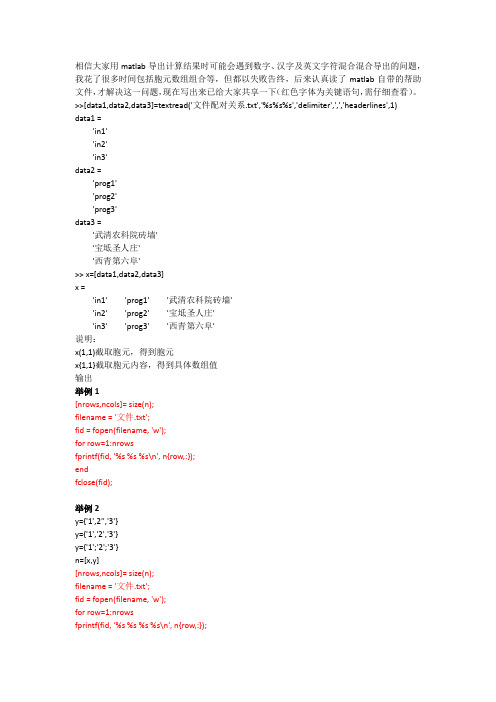 matlab字符型数据与数字数据混合导出