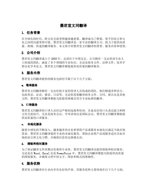 墨君堂文同翻译