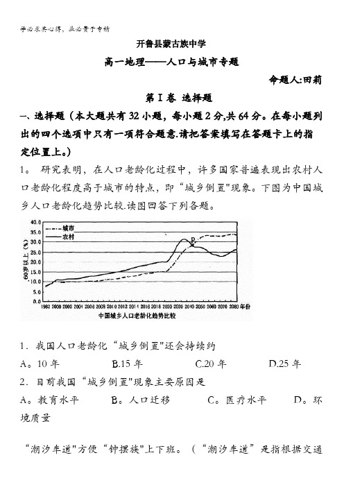 内蒙古开鲁县蒙古族中学2017届高三上学期地理复习试题一 含答案