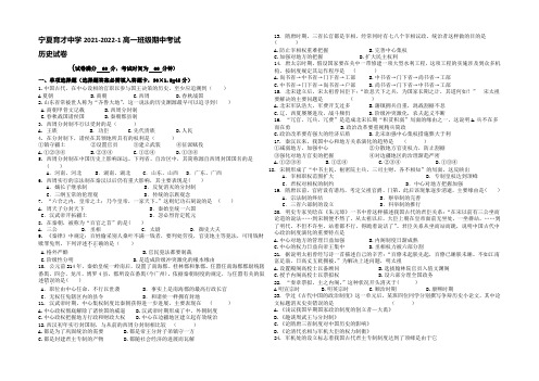 宁夏育才中学2021-2022学年高一上学期期中考试历史试题 Word版含答案