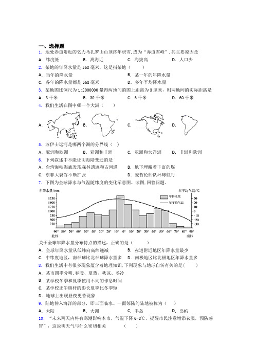 铁岭市七年级上册地理 期末选择题试卷及答案-百度文库