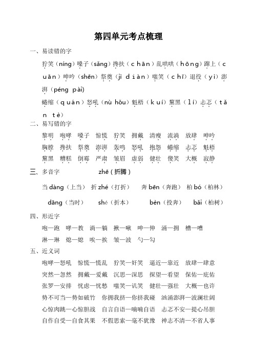 部编人教版语文六年级上册第四单元考点梳理以及配套练习试卷附答案