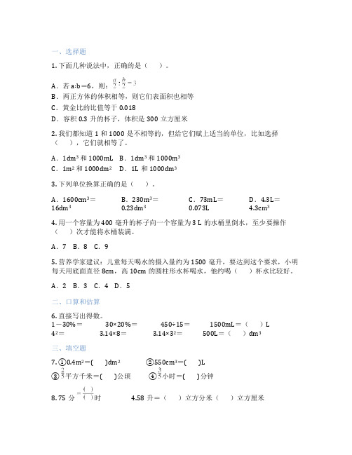 体积(容积)单位间的进率及换算 小学数学 课前预习