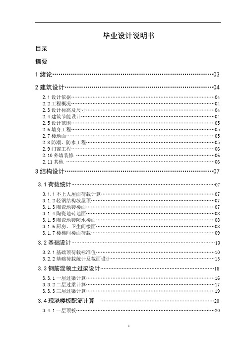 土木工程砌体结构毕业设计
