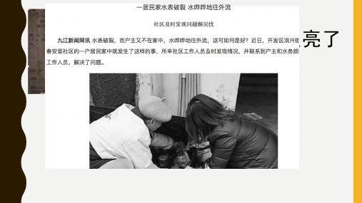 人教版高中政治必修二：2.3民主管理：共创幸福生活课件