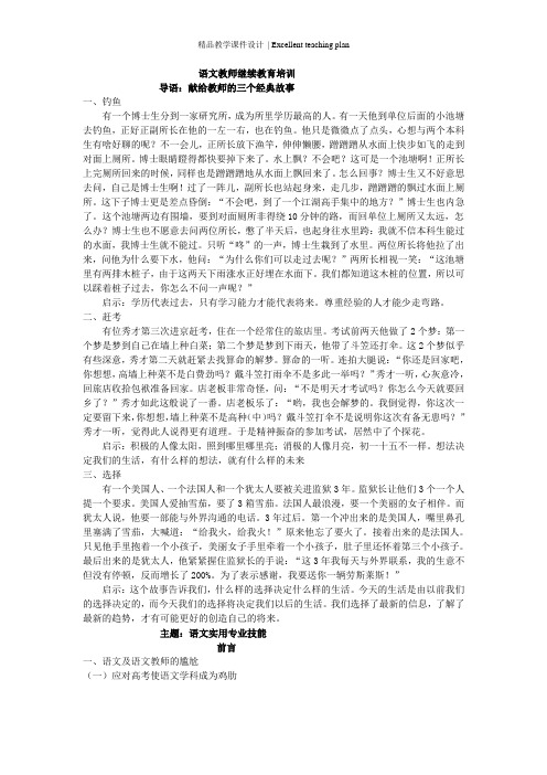 课件：语文实用专业技能