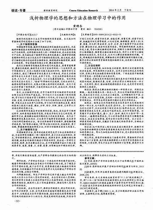 浅析物理学的思想和方法在物理学习中的作用