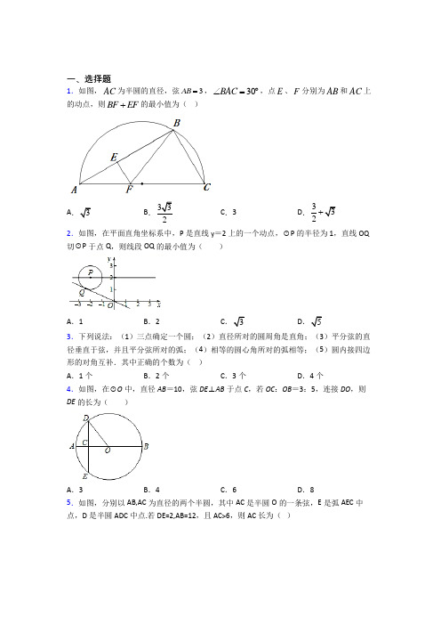 (易错题)初中数学九年级数学上册第四单元《圆》测试卷(含答案解析)