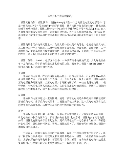 怎样判断二极管的好坏