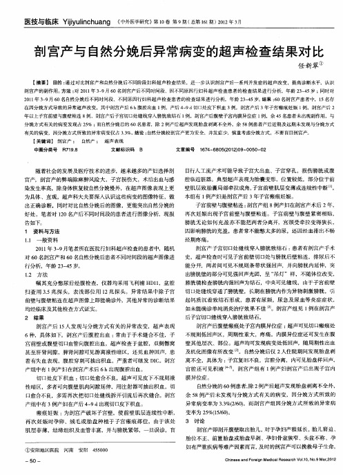 剖宫产与自然分娩后异常病变的超声检查结果对比