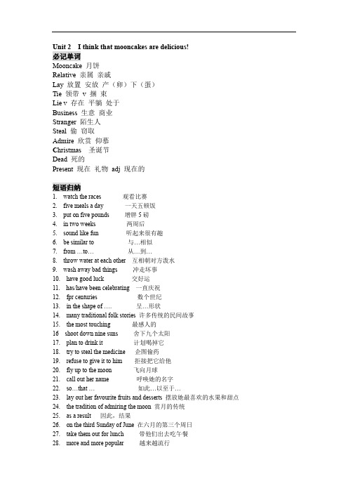 人教版九年级英语全一册知识点Unit2知识点总结