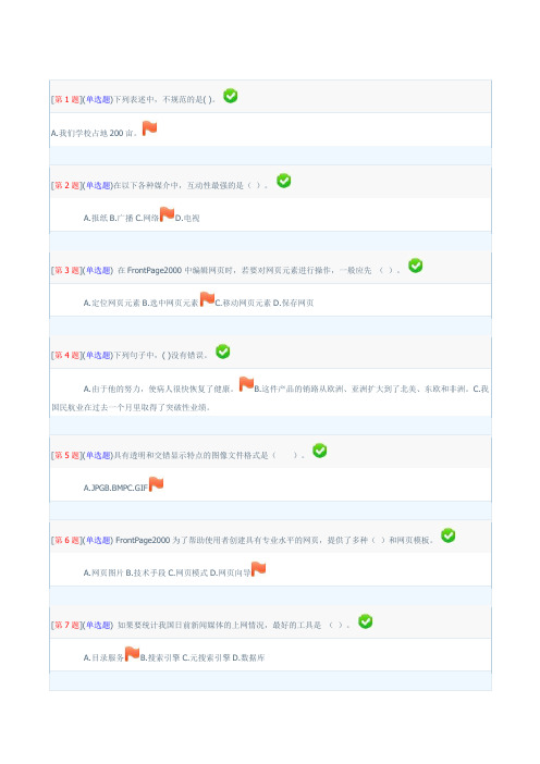 电大《网络信息制作与发布》形考测试答案