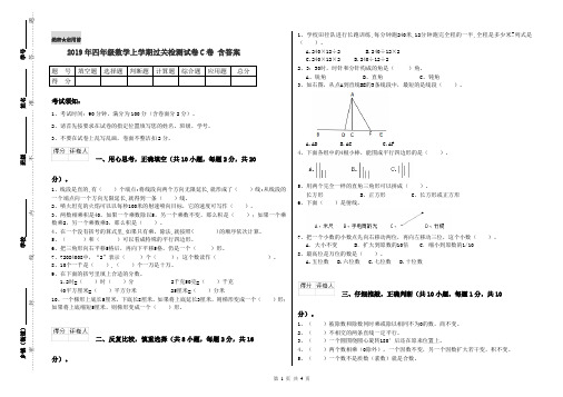 2019年四年级数学上学期过关检测试卷C卷 含答案