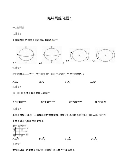 七级地理经纬网练习题