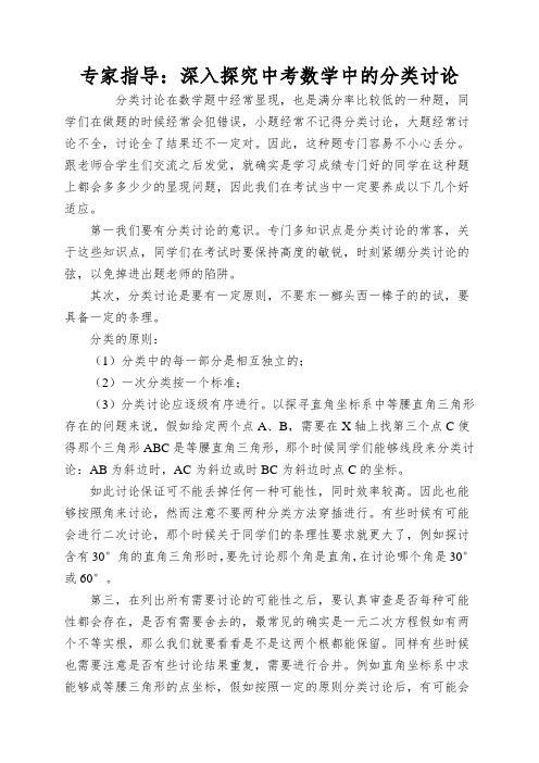 专家指导：深入探究中考数学中的分类讨论