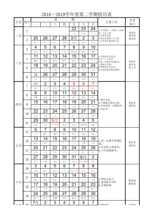 2019年春季校历表