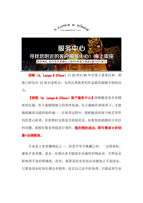 哈尔滨朗格专卖店地址