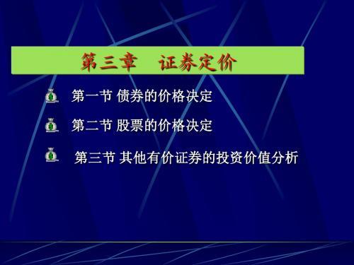 有价证券的价格决定