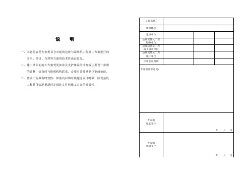 深基坑工程施工方案评审意见表