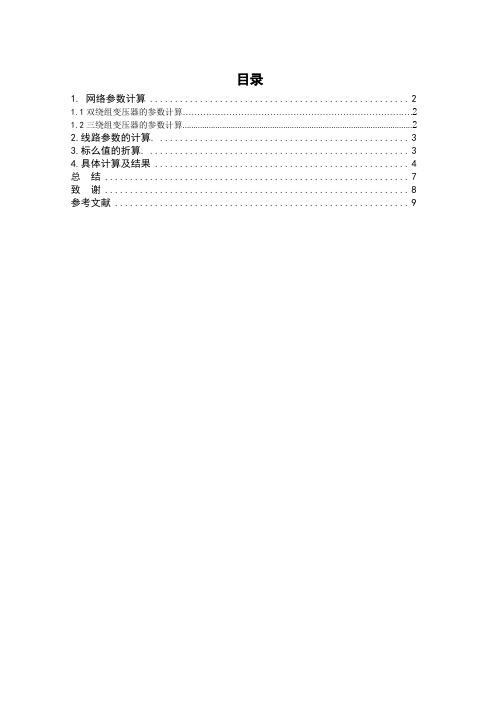 电力系统运行及仿真