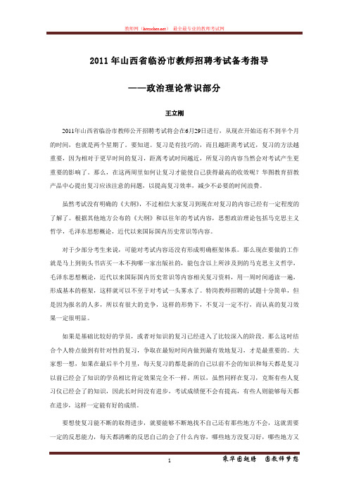 招教 笔试 策略类 山西省特岗教师复习指导-思想政治理论部分 王立刚 原创
