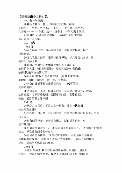 影视表演专业台词综合练习之绕口令及快口练习文件.doc