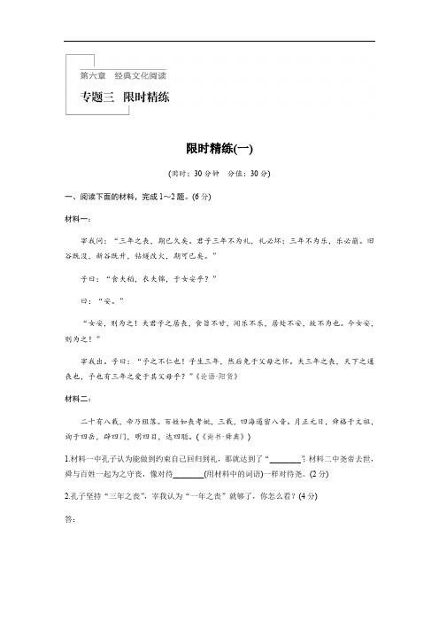 2020版高考语文(浙江)一轮练习:阅读突破 第六章 专题三 限时精练(一) Word版含解析