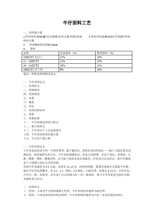 牛仔面料工艺