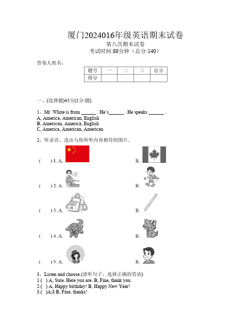 厦门2024016年级第八次英语期末试卷(编码fdtaW)