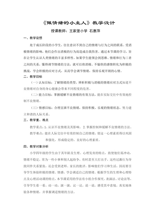 做情绪的小主人教案 Microsoft Word 文档 (3)