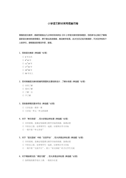 语文教材使用调查问卷
