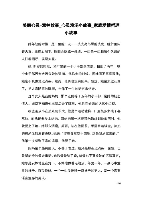 美丽心灵-意林故事_心灵鸡汤小故事_家庭爱情哲理小故事