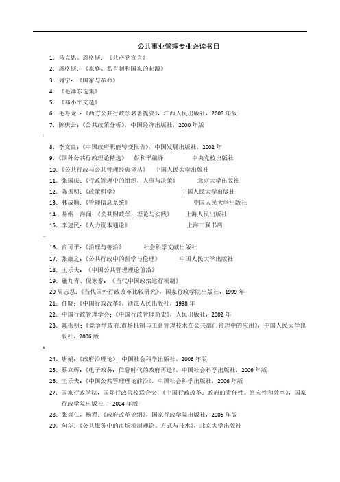 公共管理经典文献书目