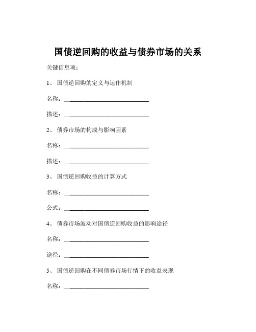 国债逆回购的收益与债券市场的关系